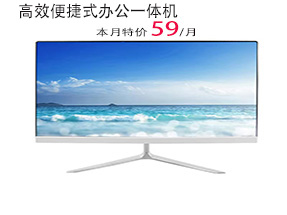 滁州企业0押金租电脑，省心又省钱